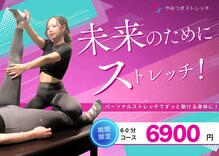 やみつきストレッチ 名古屋栄店