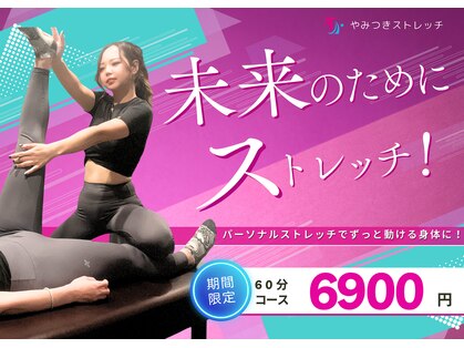 やみつきストレッチ 名古屋栄店の写真