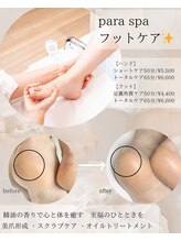 リッシュ トロワ(RICHE trois)/パラスパ至福のフットケア♪