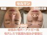 《たるみ/肌質改善》小顔と美肌を同時に叶える★水光肌管理+大理石かっさ