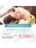 【!3周年記念!】エグゼクティブコース90分 ¥5,500