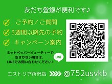 エストリア 所沢店/ご予約・ご質問はLINEで♪