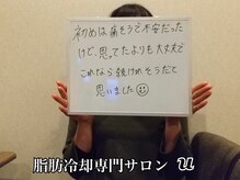 ユー(U)/脂肪冷却　【お客様の声】