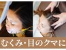8月残2名【むくみ・目のクマに】プレミアム美容鍼+小顔矯正　¥10900→4980円