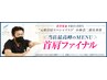 神の右腕と呼ばれる小林浩二の【首肩ファイナル90分】29700⇒14850円指名料込