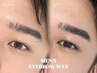 ★メンズ眉毛WAX