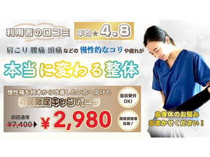 池袋整体院の写真