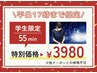 【学割】【平日17時までのご予約限定】ドライヘッドスパ55分 特別価格¥3,980