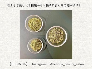 ベリンダ 中崎町店(BELINDA)/【若よもぎ蒸し】
