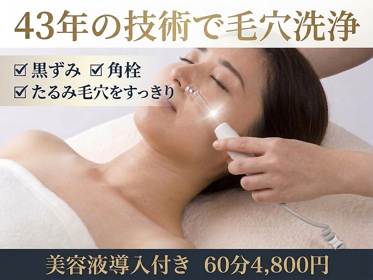 松山市で毛穴ケアが人気のエステサロン｜ホットペッパービューティー