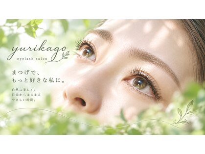ユリカゴ(Yurikago)の写真
