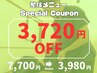 【1日2名限定口コミ割】お試し☆整体60分　7,700円→3,980円