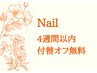 【マグネットネイル】ワンカラー　6400円