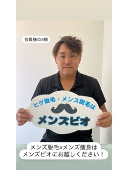 メンズビオ 神戸三宮店/