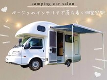 ネイルゴーゴー(NAIL55)の雰囲気（敷地内にてキャンピングカーサロンopenしました^ ^☆）