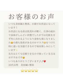 京美/美容鍼お客様のお声　京都/整体