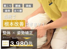 とんとん整骨院 ときわ台店