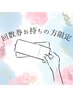 【回数券ご購入済の方はこちらから】美白セルフホワイトニング（16分×2回）