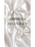 【期間限定！】剥離なしハーブピーリング¥5500