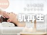 【お肌の悩み改善♪ヒト幹細胞フェイシャル!】ベーシックコース最安値¥6800→