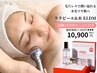8月夏キャン◆毛穴レスで輝く水光ツヤ肌へ◆ララピール＋水玉LDMたっぷり12分