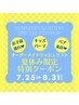 夏休み限定♪子連れOK!キッズOK!親子&ペア割ラッシュリフト特別クーポン