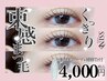 ★8/2,3日限定★ 夏の時短メイクにおすすめ！まつ毛パーマ+補修Tr付 ¥4000