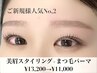 人気No,2★眉毛スタイリング（間引き込）+まつげパーマ¥13200→¥11000/105分