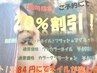 【國崎指名のみ利用可】対応可能メニュー20%割引！9月のキャンペーン！