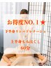 お得度NO１★下半身リンパドレナージュ４０分＋上半身もみほぐし２０分