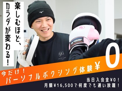 グレースグリット(GracexGrit Boxing Fitness)の写真