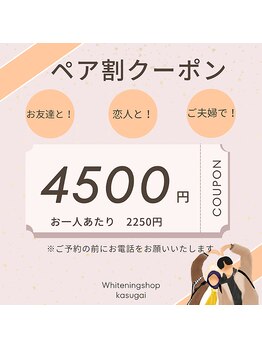 ホワイトニングショップ 春日井店(whitening shop)/ペアでお得に!