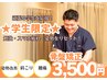 【学割】で姿勢改善!体の土台から整える!骨盤矯正3,500