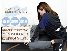 トップストレッチファースト 王子店(TOP Stretch 1st)