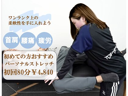 トップストレッチファースト 王子店(TOP Stretch 1st)の写真