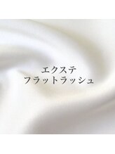 エミュー(emu)/フラットラッシュ