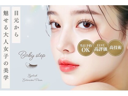 アイラッシュ ベイビーステップ(Eyelash Baby step)の写真