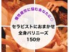 【慢性疲労が取れないと悩むあなたに◎】セラピストにまるっとおまかせ150分