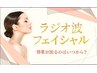 6月限定NEW【肩こり改善＋小顔】全身リンパマッサージ＋ハイパーRF小顔120分