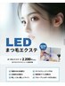 【本日限定モニター価格¥4100☆】LED×フラットラッシュ120本