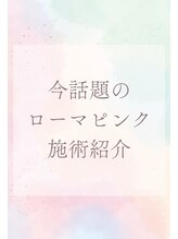 ツボミ(tubomi)/今話題のローマピンク