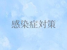 上落合カイロプラクティックオフィス/コロナへの対応