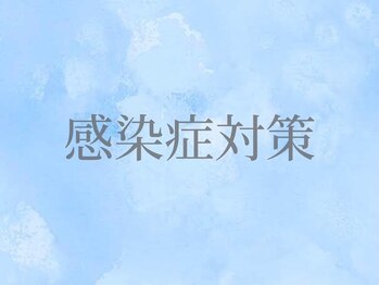 上落合カイロプラクティックオフィス/コロナへの対応