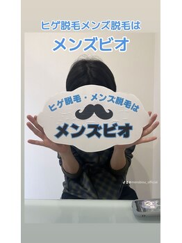 メンズビオ 神戸三宮店/