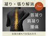 【ガチガチの首・肩・腰をほぐす！】もみほぐし＆ストレッチ 70分 ￥6700