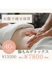 New【腸揉みデトックス】マシン＆腸揉みでぽっこりお腹解消！60分¥7800