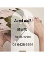ルミ(Lumi)/Lumi nail salon