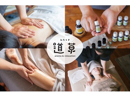 道草の写真