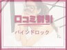 【口コミ割】モチNO.1☆バインドロック　100束(300本) オフ込　7500→6500円