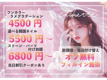 カシェット 栄店(cachette)